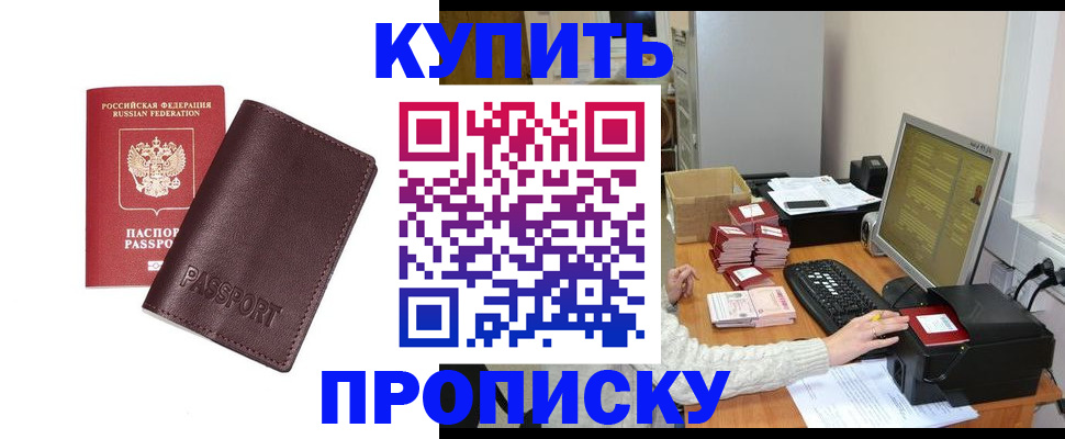 прописка для работы в Чудово