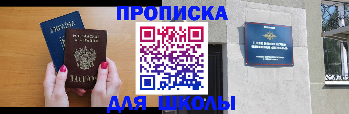 прописка для кредита в Чудово